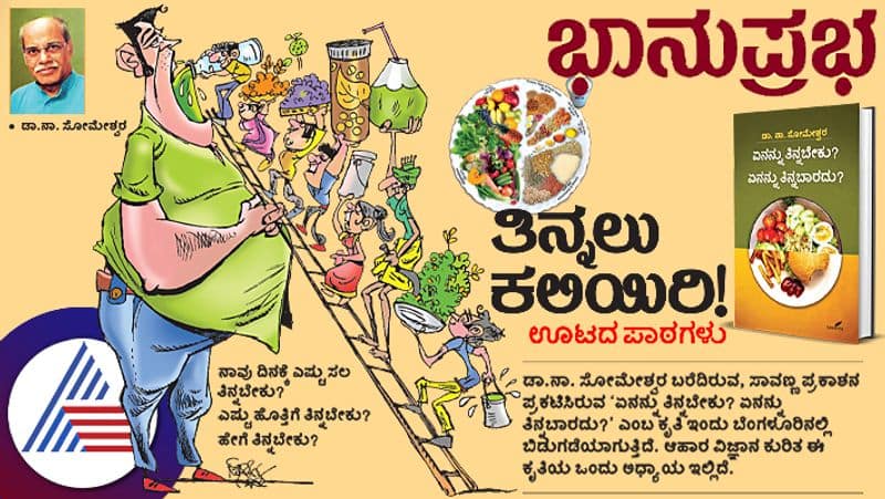 Lesson about how to eat article by Dr.Na Someshwara Vin