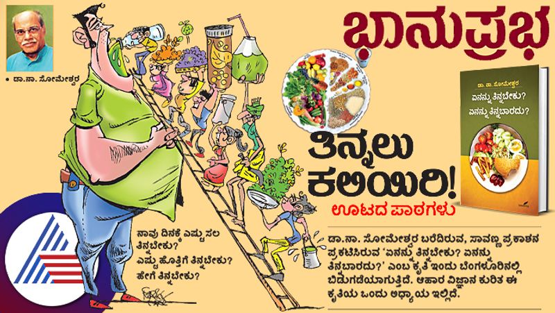 Lesson about how to eat article by Dr.Na Someshwara Vin