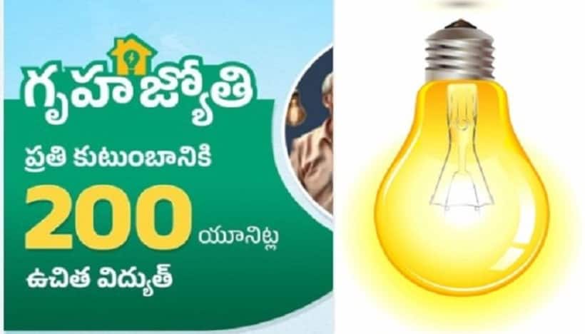 200 యూనిట్ల ఫ్రీ కరెంట్ కావాలా ? ఇవి ఉంటే సరిపోతుంది.. 