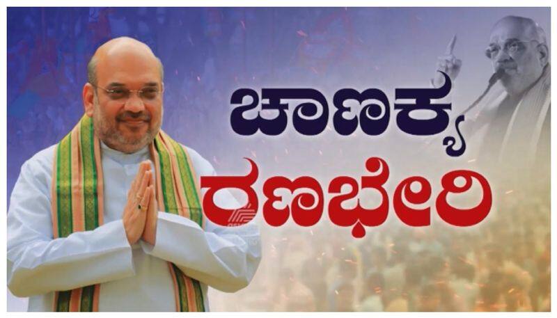 Amit Shah in Old mysore region nbn