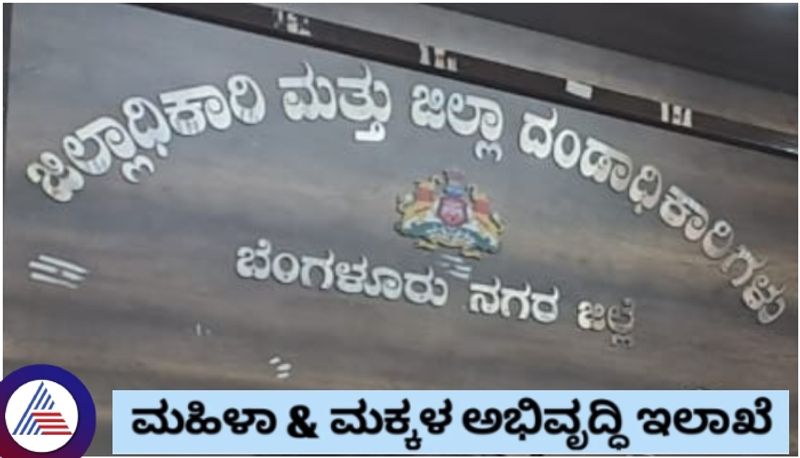 Bengaluru Women and Children Department Recruitment for District Coordinator post sat