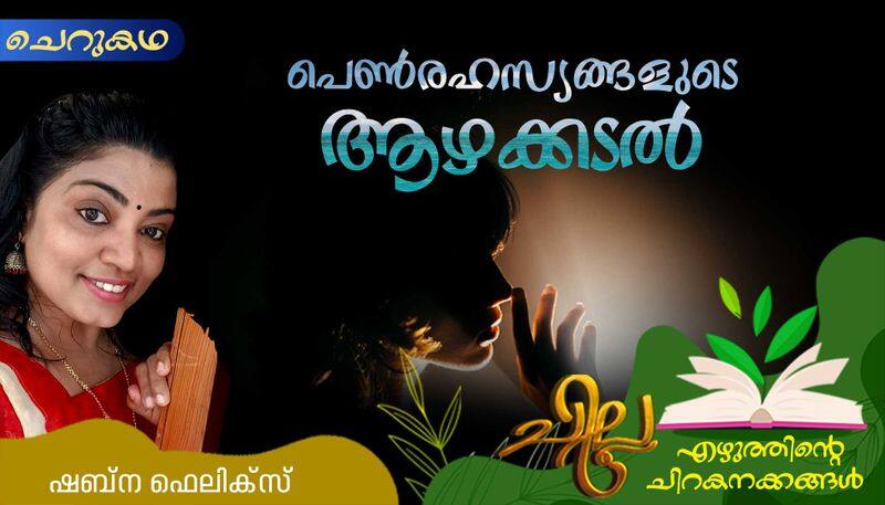 chilla malayalam  short story by Shabna Felix