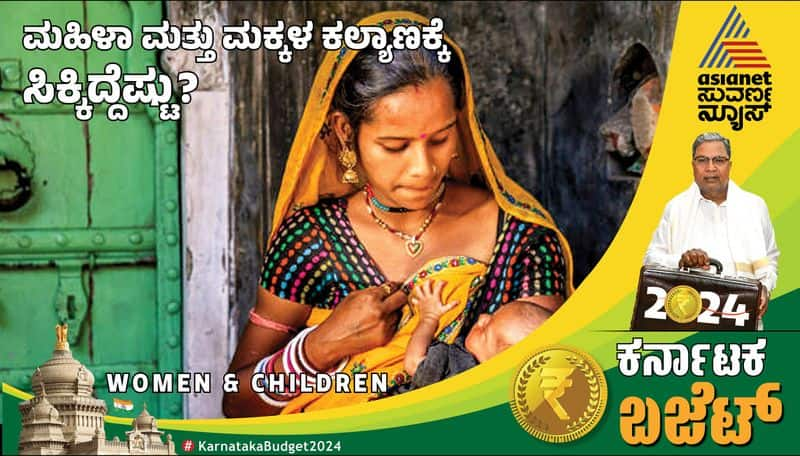 karnataka budget 2024 Smartphones for anganwadi workers 28608 crores allotted for Gruha Lakshmi Scheme anu