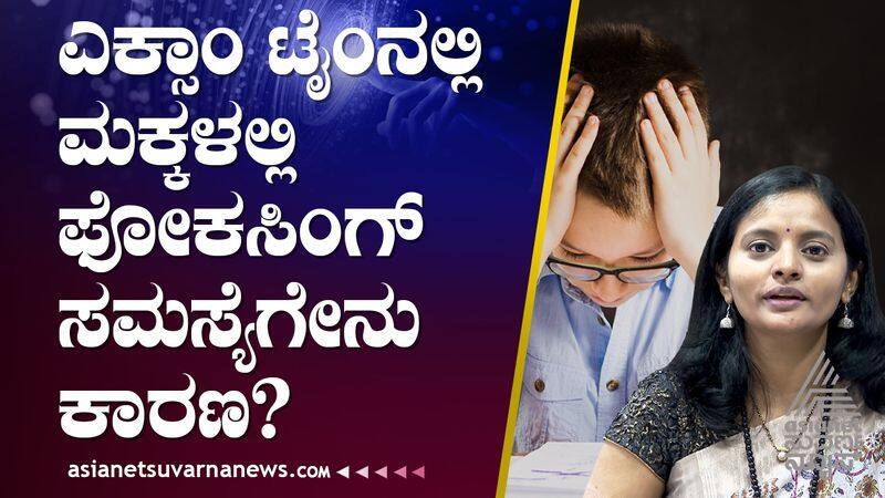 What is reason behind focusing problem in children during exams Vin