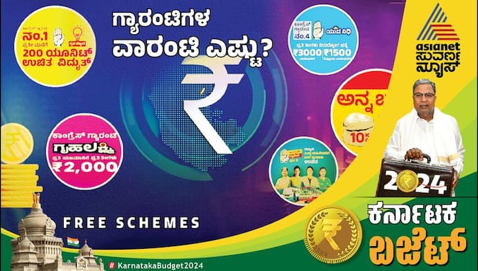 KARNATAKA BUDGET 2024 FREE SCHEME