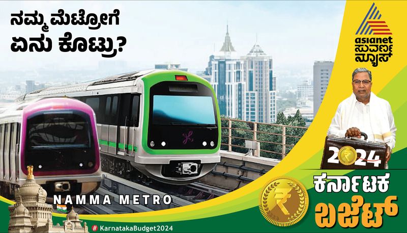  Namma metro extension Bengaluru to Tumakuru  announced in Karnataka Budget 2024  gow