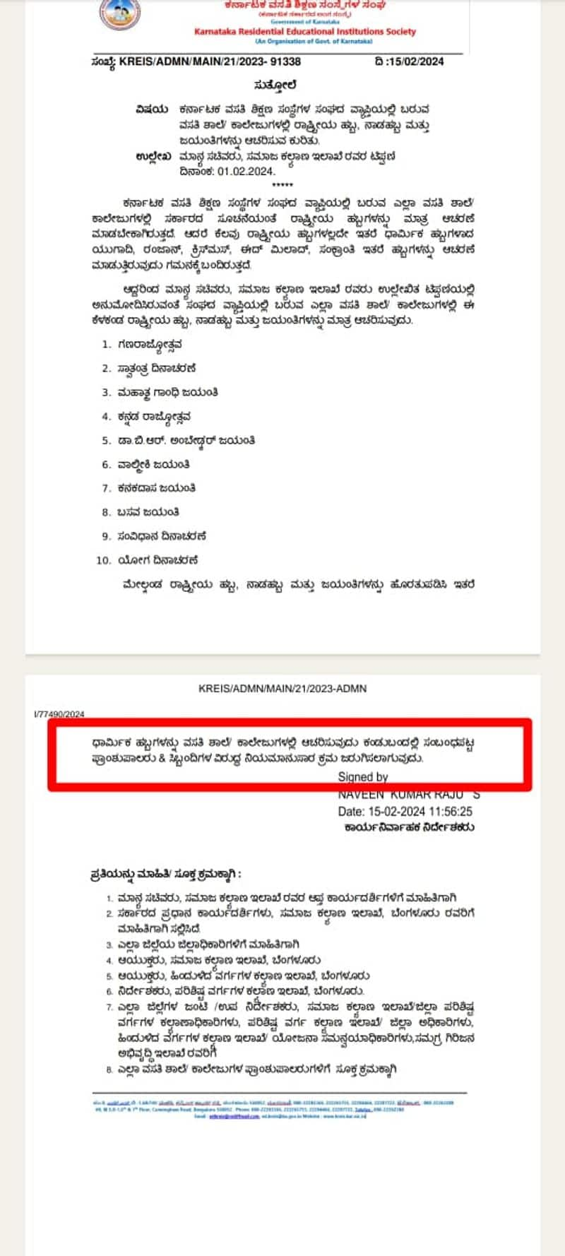 Ganeshotsava and Sharada Puja also Ban in all State Govt Residential Schools and Colleges sat