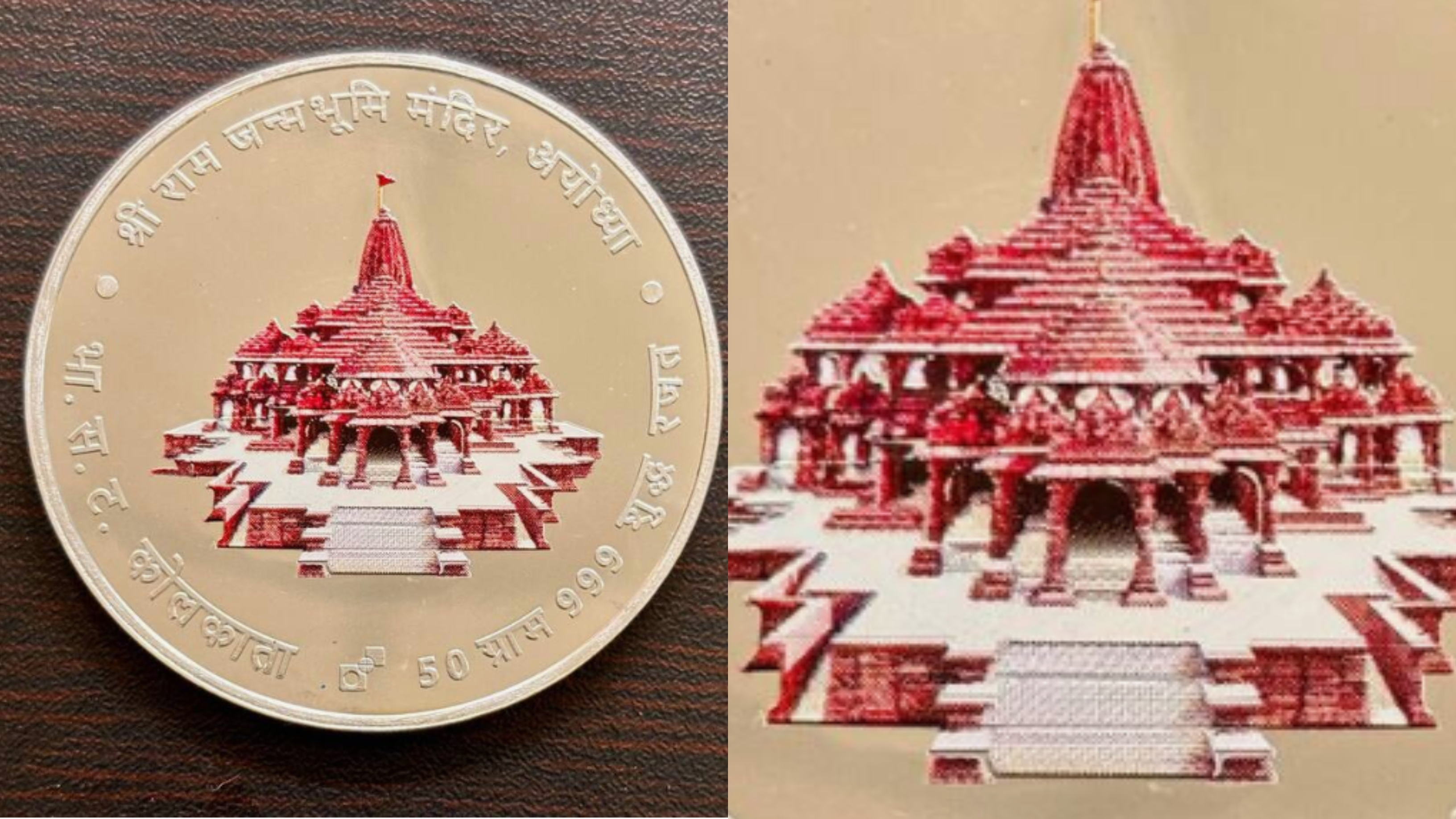 Ram Mandir Coin
