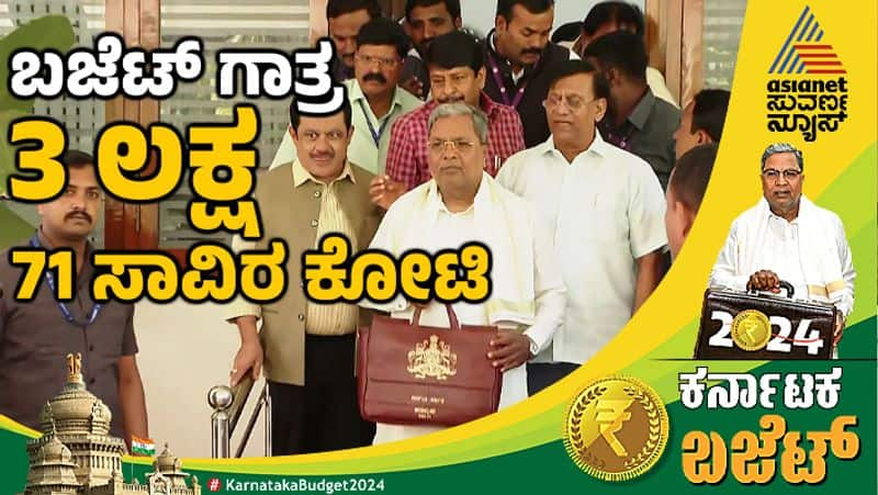 Karnataka Budget 2024-25  size  increased gow