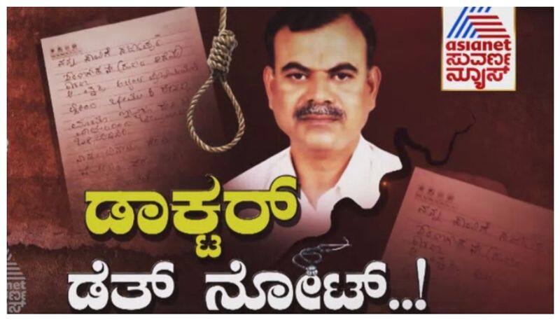 Doctor committed suicide in Gadag nbn