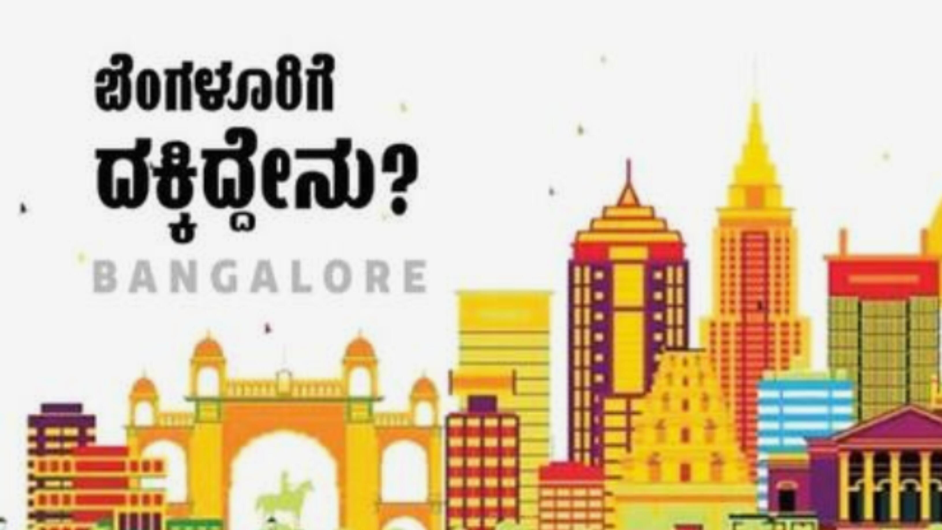 Bangalore Budget