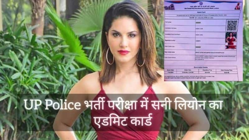 up police constable recruitment  sunny leone admit card viral from kannauj zkamn