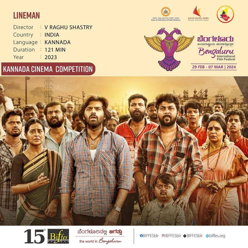 Kannada movie Lineman to compete in Bangalore International Film Festival srb