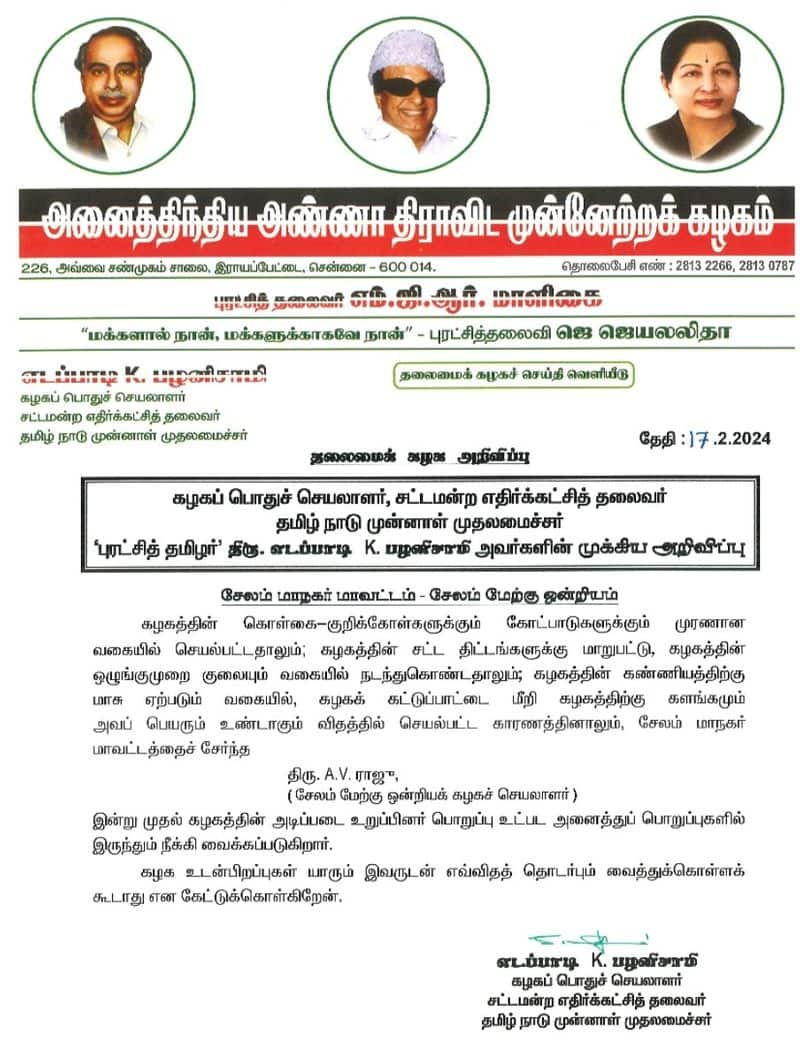 AIADMK Salem West Union Secretary AV raju removed.. Edappadi Palanisamy Action  tvk