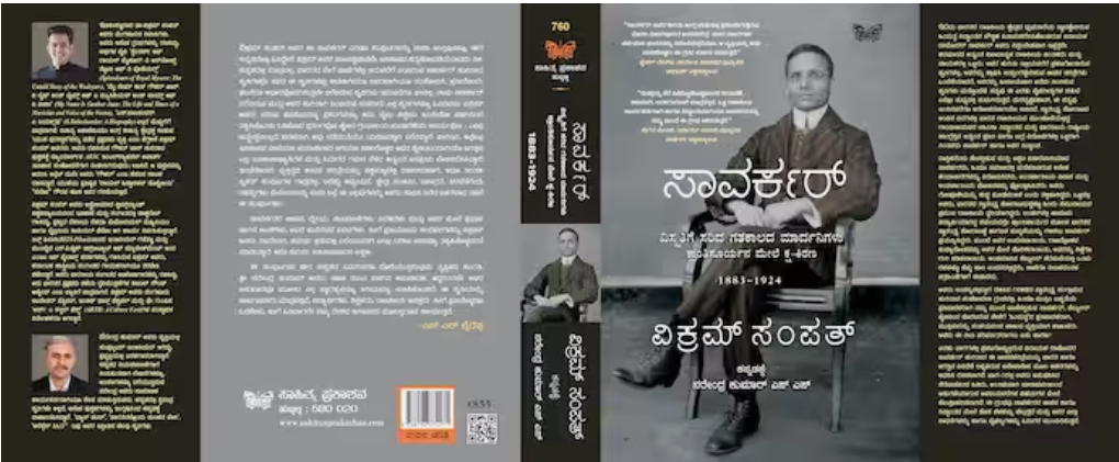 ಸಾವರ್ಕರ್‌