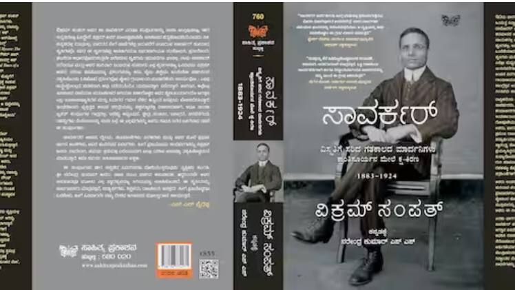 ಸಾವರ್ಕರ್‌