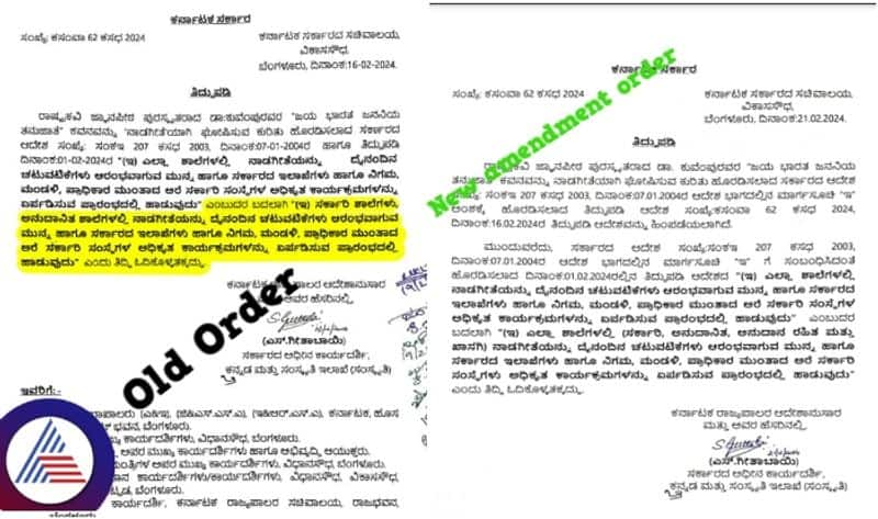 Karnataka Govt makes state anthem compulsory in private schools U turn in amendment order sat