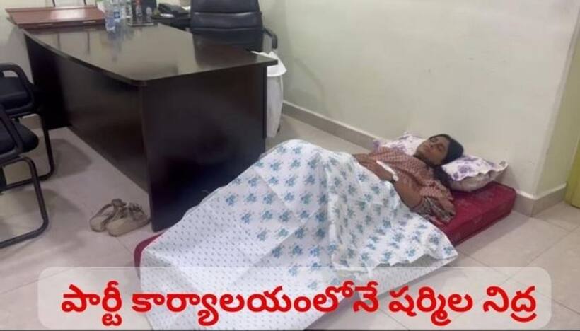 ఆంధ్రరత్న భవన్ వద్ద టెన్షన్ టెన్షన్.. పార్టీ కార్యాలయంలోనే షర్మిల బస.. 