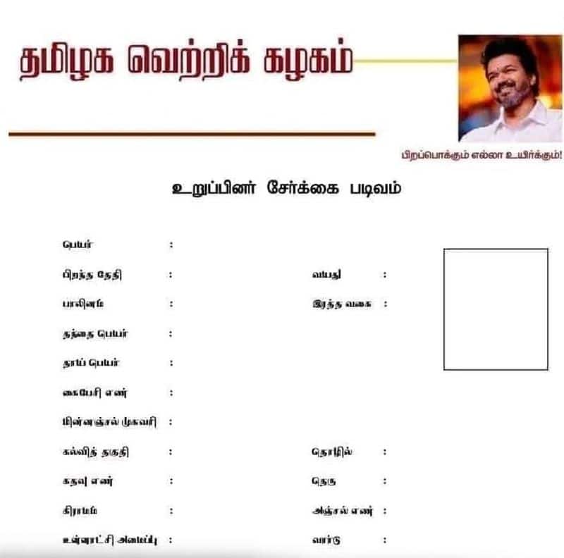 Thalapathy Vijay's Tamilaga vettri Kazhagam Party Fake application spread in social media gan