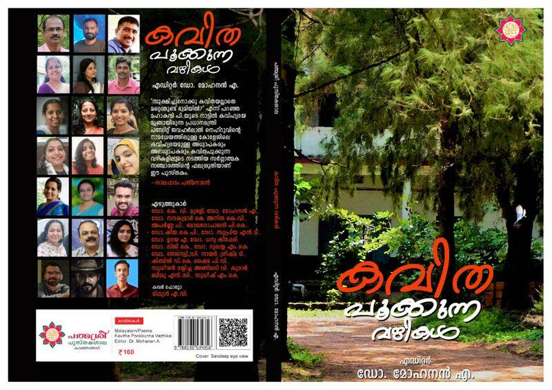 Kanhangad Nehru college release an anthology of poems by teachers and non teachers 