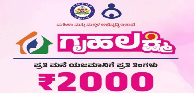 Gruha Lakshmi scheme money will be deposit soon grg 