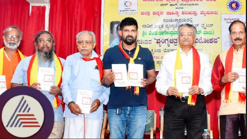 MP Pratap simha speech  MV Nagendrababu satirical film retrospective book  released rav