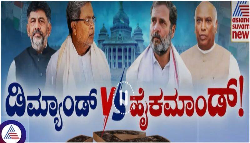 Karnataka congress created Conspiracy to get 20 lok sabha seats sat