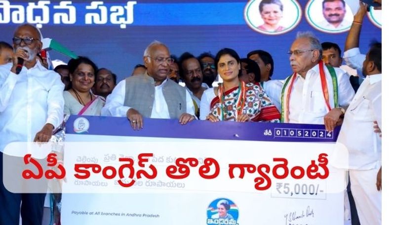 Ys Sharmila Announced Indiramma Abhayam Scheme At Congress Nyaya Sadhana Sabha In Anantapur KRJ