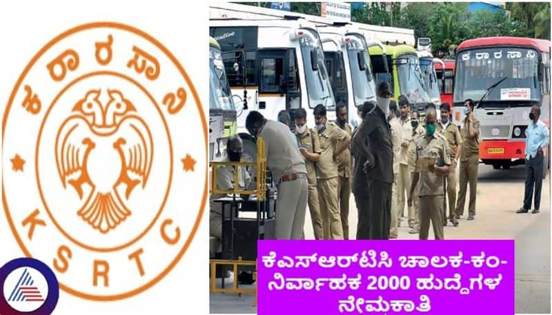 KSRTC Driver cum Conductor Recruitment 2000 Posts reopen Physical Test from Mar 6 sat