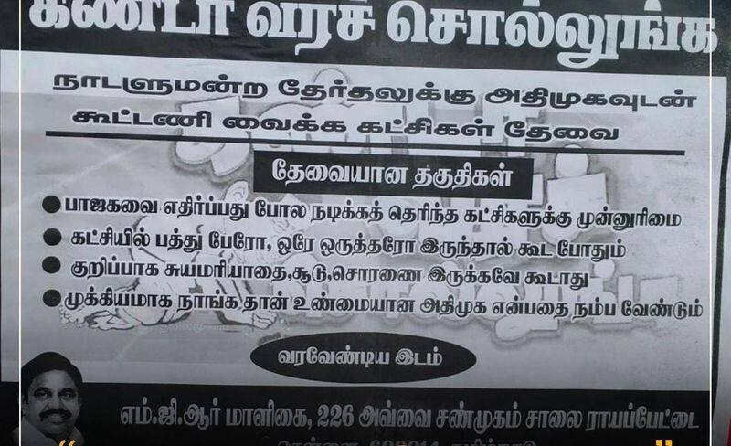 DMK and AIADMK have put up posters all over Tamil Nadu criticizing each other KAK