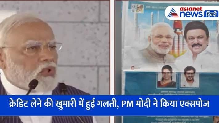 PM Modi Hits Out At DMK Over "China Rocket" Advertisement sgb