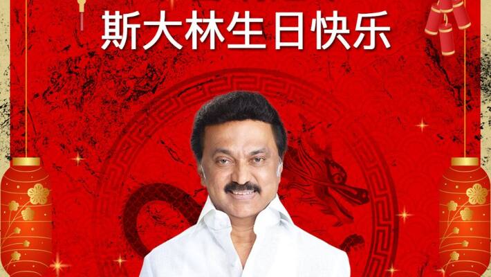 MK STALIN