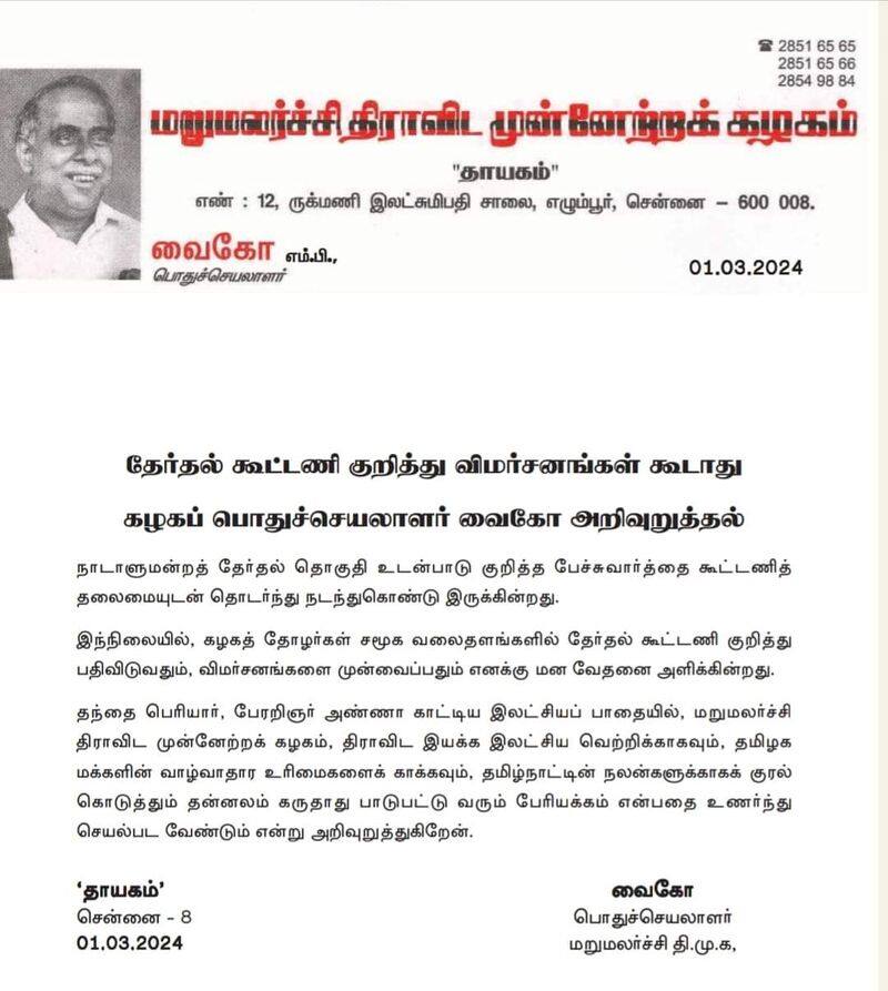 Vaiko said that criticizing DMK regarding the alliance is painful KAK