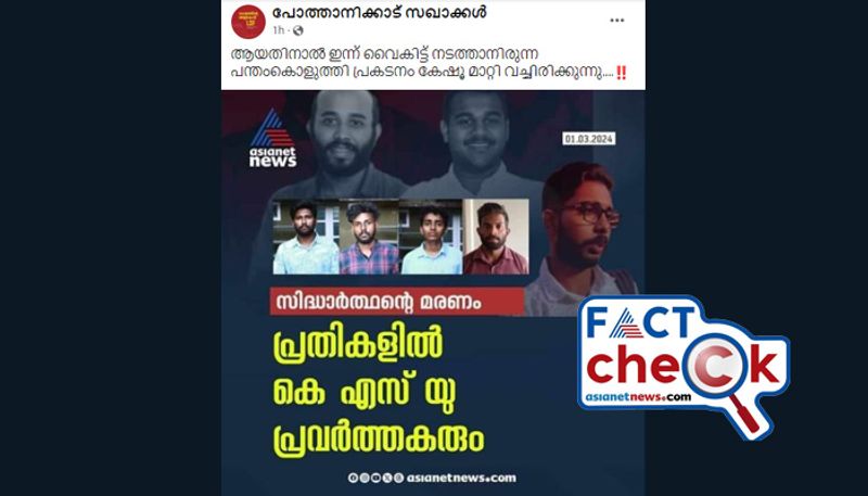 Fact Check veterinary student Siddharthan death fake news circulating in the name of asianet news jje