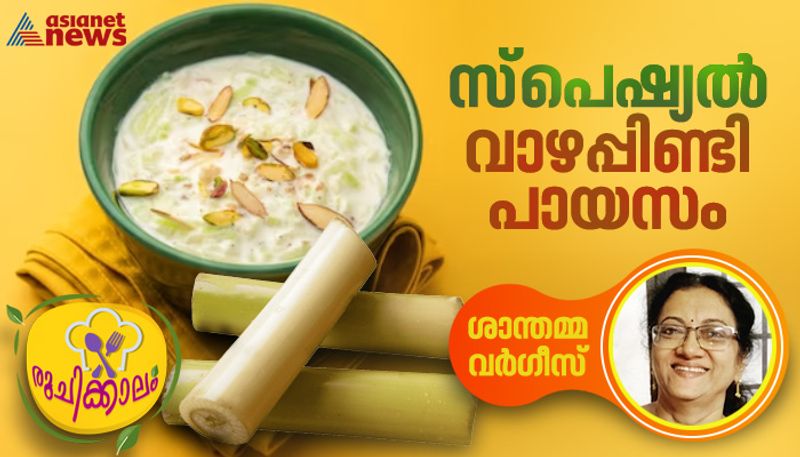 delicious banana stem easy payasam recipe 