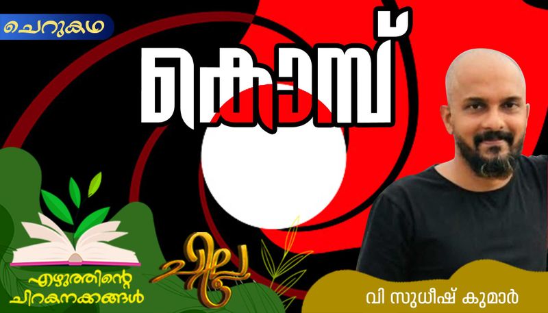 chilla malayalam  short story by v sudheesh kumar