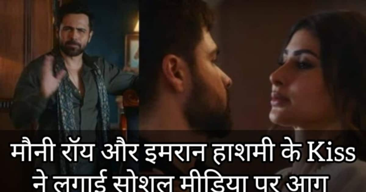 मोनी राय और इमरान हाशमी के Kiss ने इंटरनेट पर लगा दी आग शो टाइम का नया ट्रेलर हुआ आउट New 9773