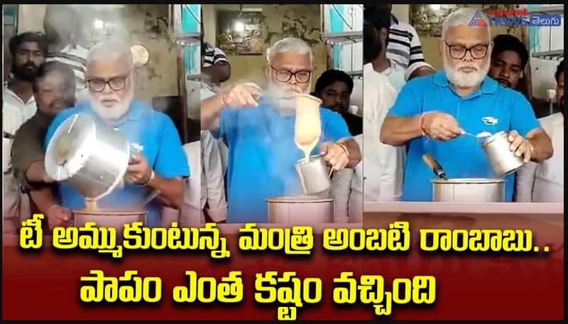 Ambati Rambabu Selling Tea II 