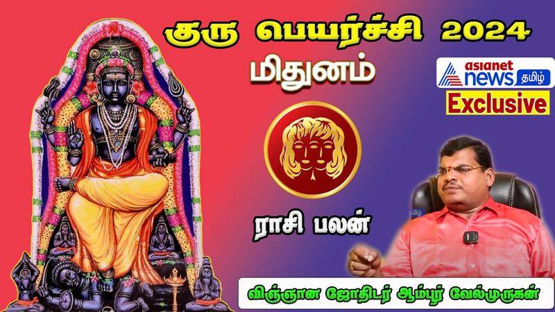 guru peyarchi 2024 transit for mithuna rasi by astrologer ambur velmurugan dee