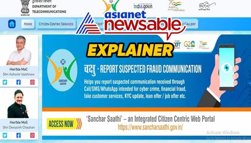 Explained: Govt launches Chakshu portal to curb online fraud; Know what it is? How to use?