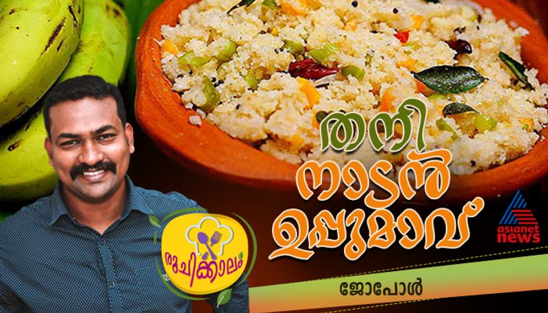 how to make easy and tasty uppumavu 