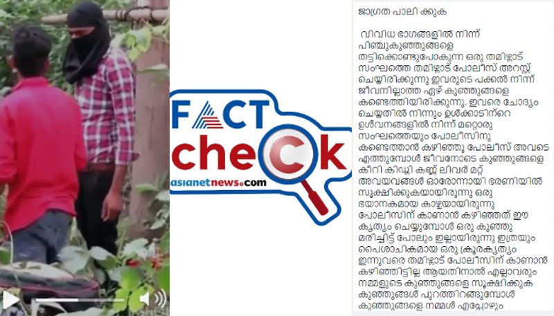 tamil nadu gangs kidnapping children video is fake fact check 