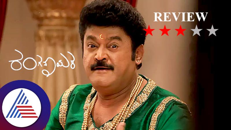 Jaggesh Rachitha Mahalakshmi Chaithra kotturu Ranganayaka Kannada movie review vcs