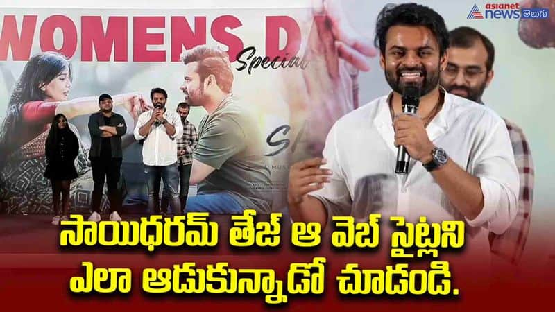 Saidharam Tej Pressmeet