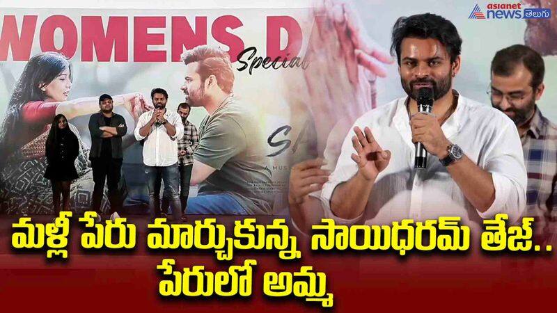 Sai Dharam Tej Pressmeet