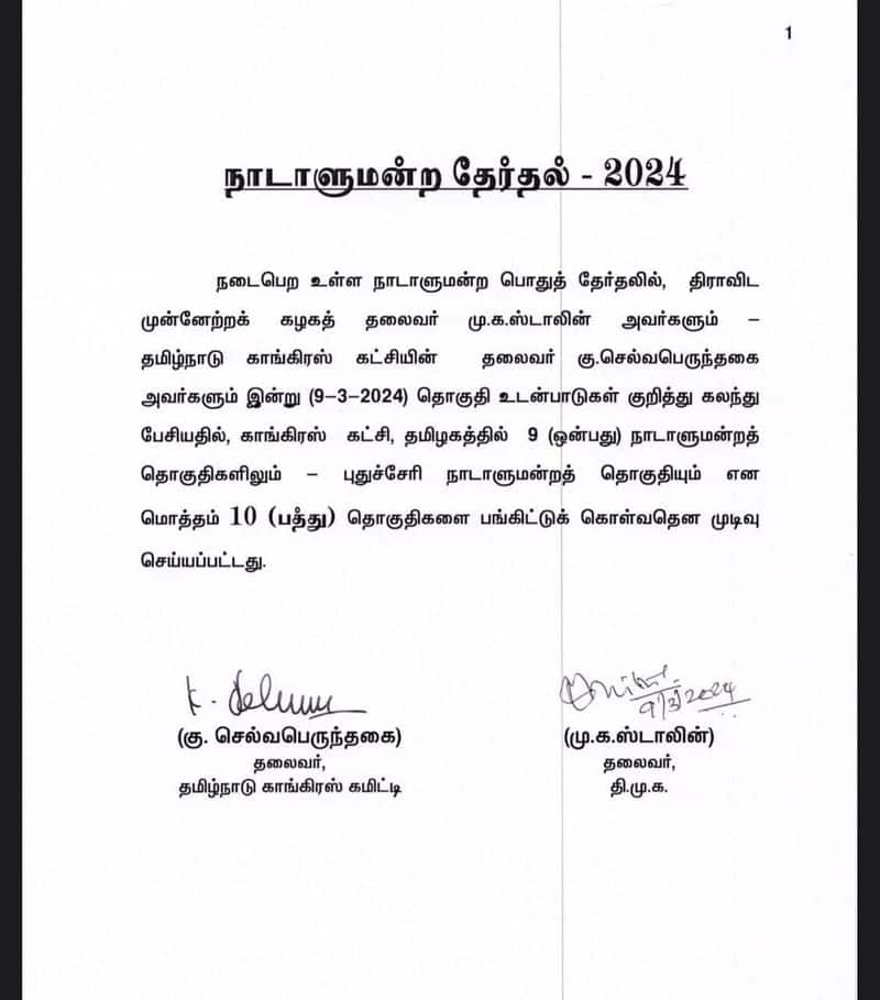 10 seats for Congress in DMK alliance! Seat sharing agreement signed! sgb