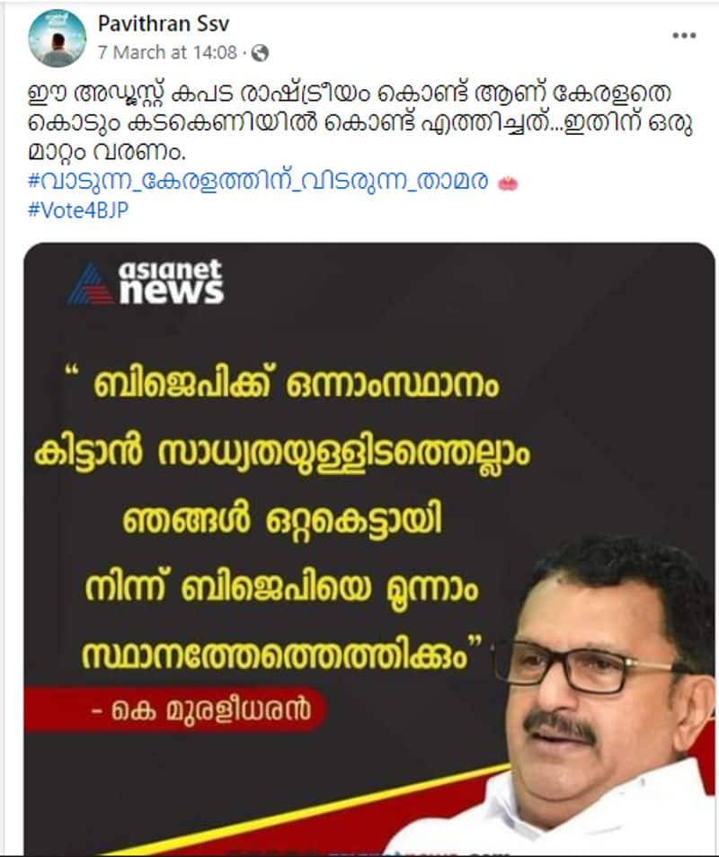 Fake news circulating in the name of Asianet News and INC Thrissur Candidate K Muraleedharan Fact Check