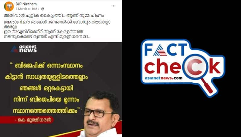 Fake news circulating in the name of Asianet News and INC Thrissur Candidate K Muraleedharan Fact Check