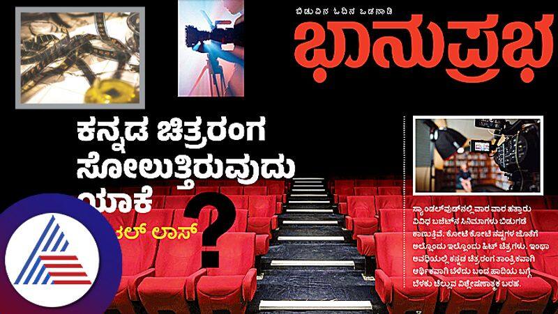 Why is the Kannada film industry failing, article about kannada cinema industry Vin