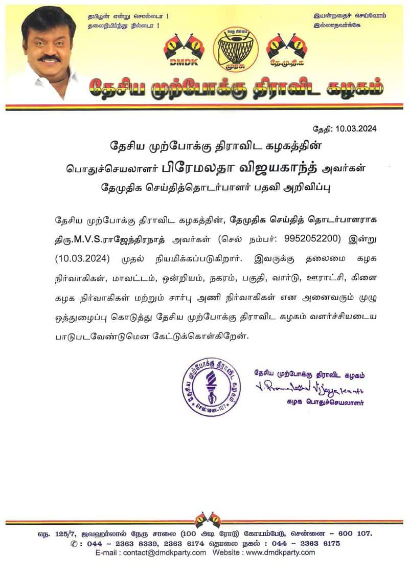 list of participants in TV debates has been published by the DMDK.. premalatha vijayakanth announcement tvk